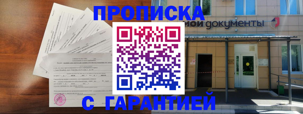 временная регистрация недорого в Заозёрске
