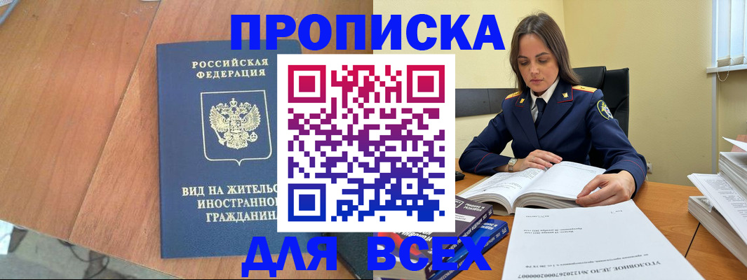 временная регистрация законно в Заозёрске