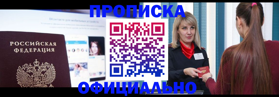 временная регистрация для школы в Заозёрске