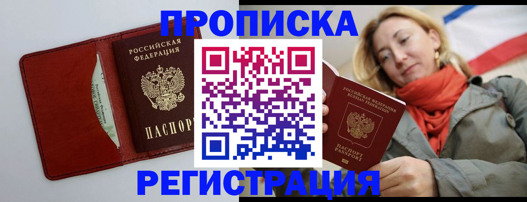 временная регистрация в квартире в Заозёрске